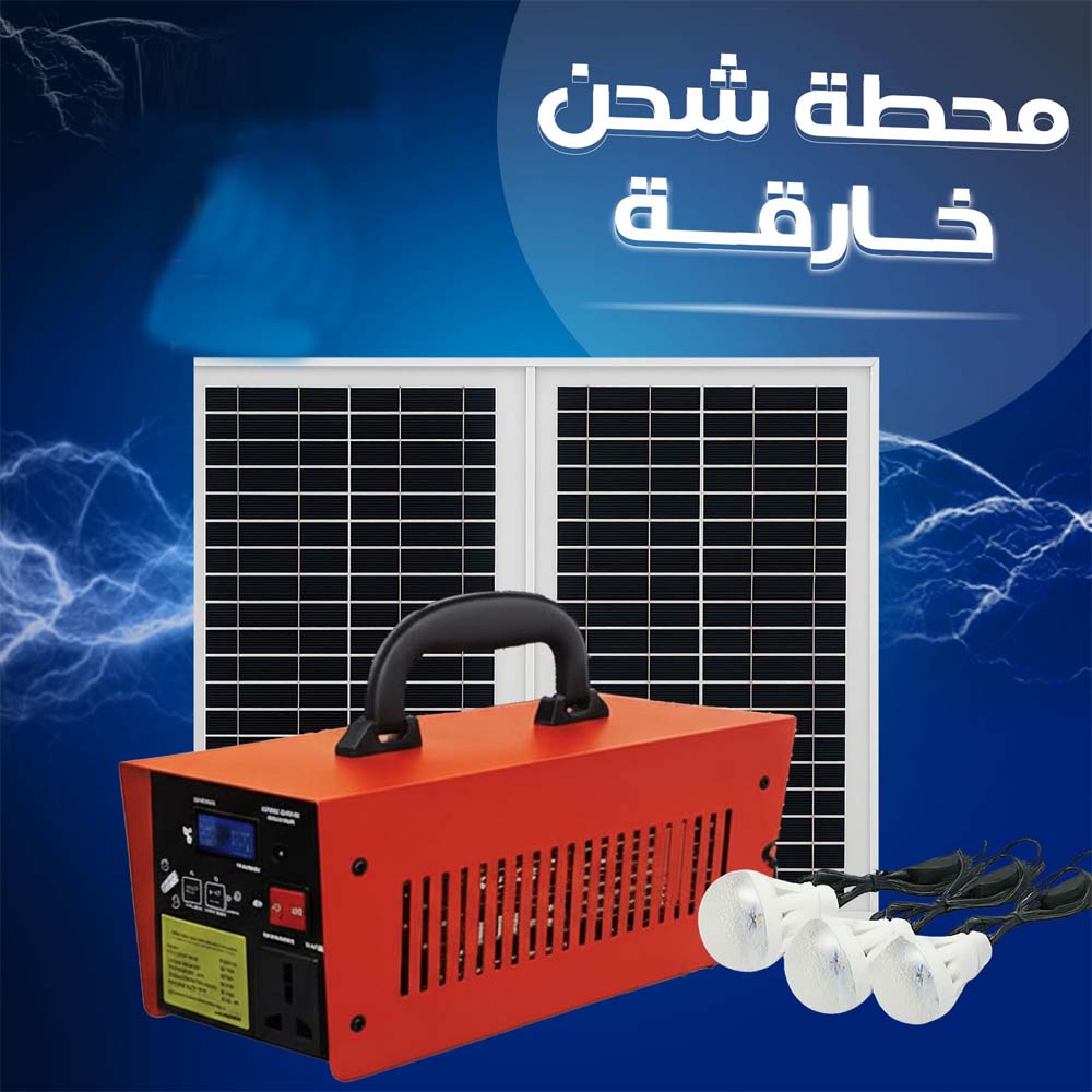 Buy Portable Solar Power Station in Saudi Arabia | Solar Generator